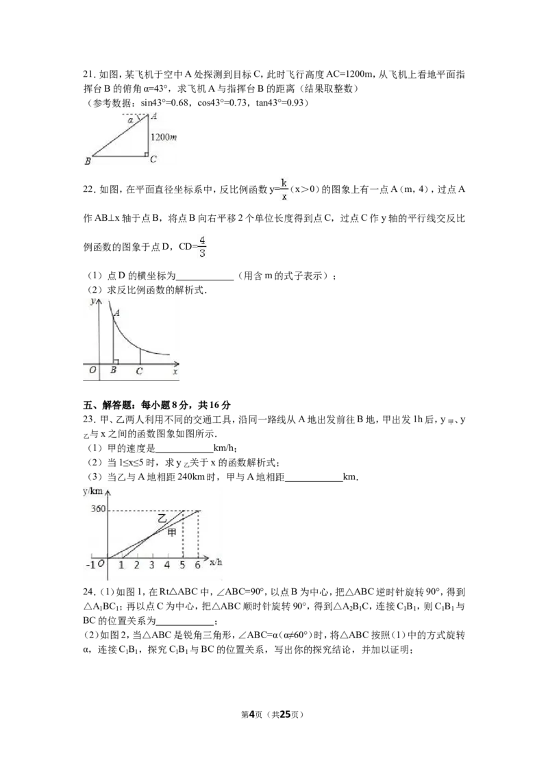 2016年吉林省中考数学试题及答案_中考真题_2.数学中考真题2015-2024年_地区卷_吉林省_吉林中考数学08-22