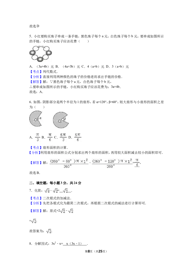2016年吉林省中考数学试题及答案_中考真题_2.数学中考真题2015-2024年_地区卷_吉林省_吉林中考数学08-22