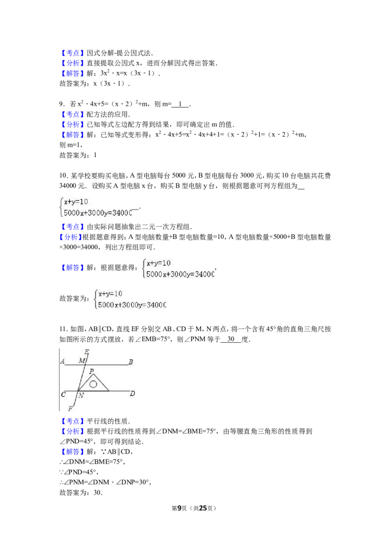 2016年吉林省中考数学试题及答案_中考真题_2.数学中考真题2015-2024年_地区卷_吉林省_吉林中考数学08-22