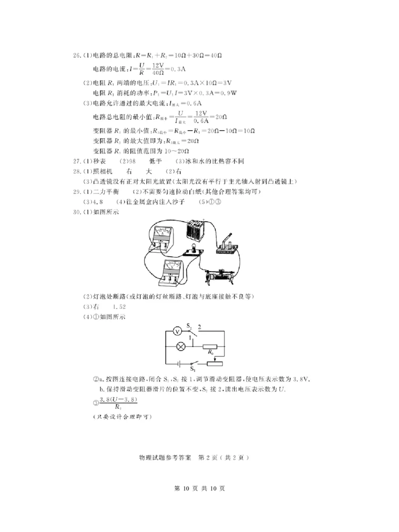 2014年苏州市中考物理试题及答案(word版)_中考真题_4.物理中考真题2015-2024年_地区卷_江苏省_苏州物理08-22