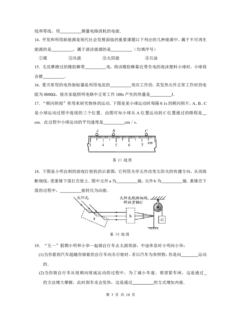2014年苏州市中考物理试题及答案(word版)_中考真题_4.物理中考真题2015-2024年_地区卷_江苏省_苏州物理08-22