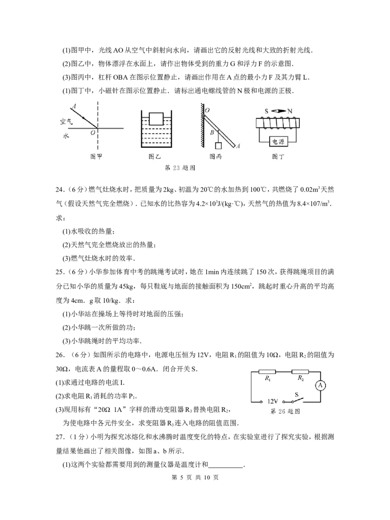 2014年苏州市中考物理试题及答案(word版)_中考真题_4.物理中考真题2015-2024年_地区卷_江苏省_苏州物理08-22