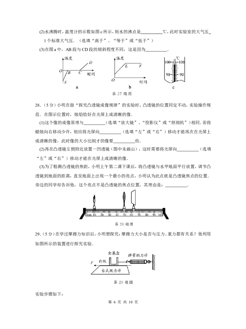 2014年苏州市中考物理试题及答案(word版)_中考真题_4.物理中考真题2015-2024年_地区卷_江苏省_苏州物理08-22