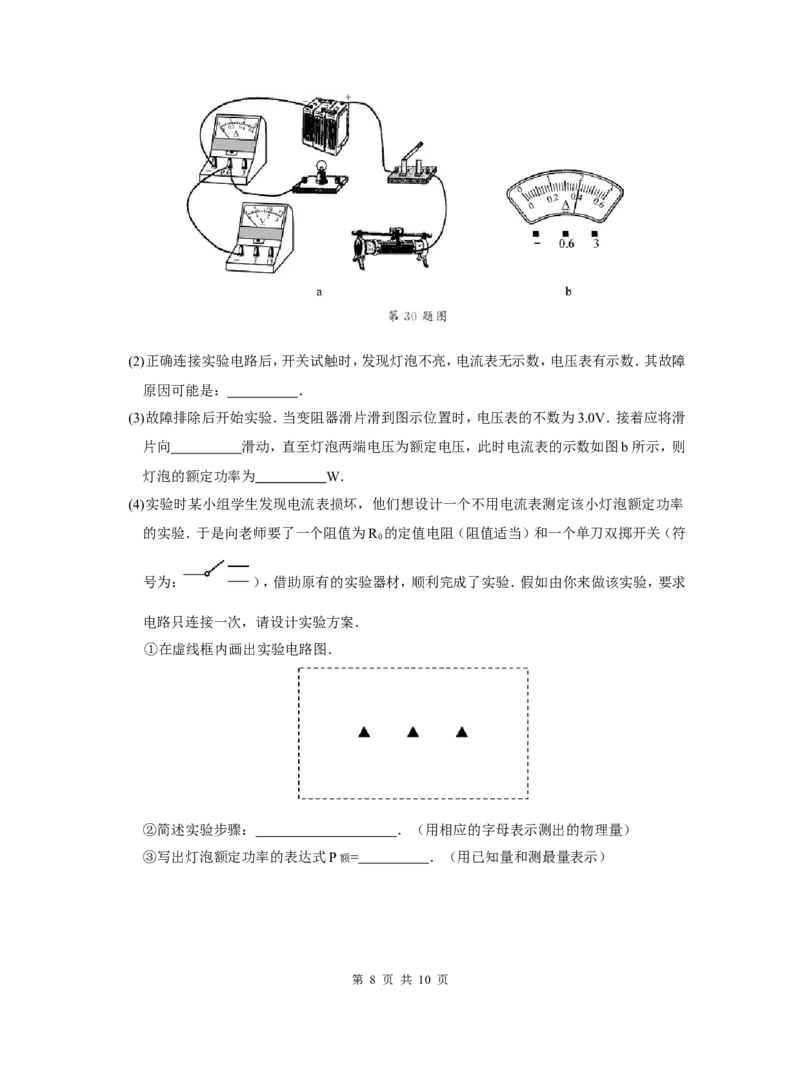 2014年苏州市中考物理试题及答案(word版)_中考真题_4.物理中考真题2015-2024年_地区卷_江苏省_苏州物理08-22