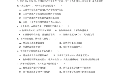 2014年苏州市中考物理试题及答案(word版)_中考真题_4.物理中考真题2015-2024年_地区卷_江苏省_苏州物理08-22