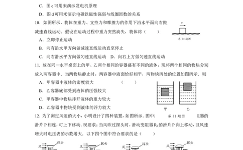 2014年苏州市中考物理试题及答案(word版)_中考真题_4.物理中考真题2015-2024年_地区卷_江苏省_苏州物理08-22