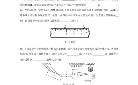 2014年苏州市中考物理试题及答案(word版)_中考真题_4.物理中考真题2015-2024年_地区卷_江苏省_苏州物理08-22