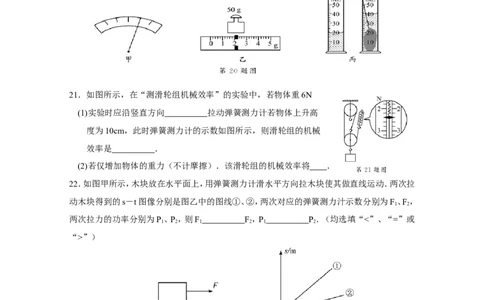 2014年苏州市中考物理试题及答案(word版)_中考真题_4.物理中考真题2015-2024年_地区卷_江苏省_苏州物理08-22