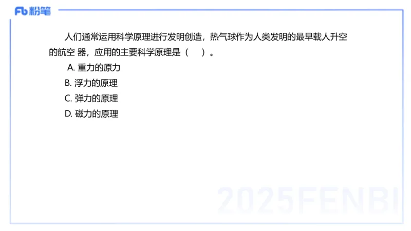 58.物理常识（一）-楠风_4-教培资料-26年最新资料-同步更新_初中高中教资_2025下中学教资笔试_012025下系统课-综合素质（科一网课完结）_补充课：文化素养（延用25上）_讲义