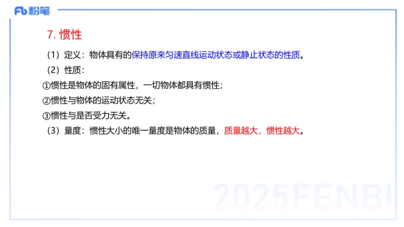 58.物理常识（一）-楠风_4-教培资料-26年最新资料-同步更新_初中高中教资_2025下中学教资笔试_012025下系统课-综合素质（科一网课完结）_补充课：文化素养（延用25上）_讲义