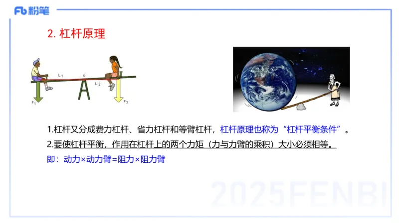 58.物理常识（一）-楠风_4-教培资料-26年最新资料-同步更新_初中高中教资_2025下中学教资笔试_012025下系统课-综合素质（科一网课完结）_补充课：文化素养（延用25上）_讲义