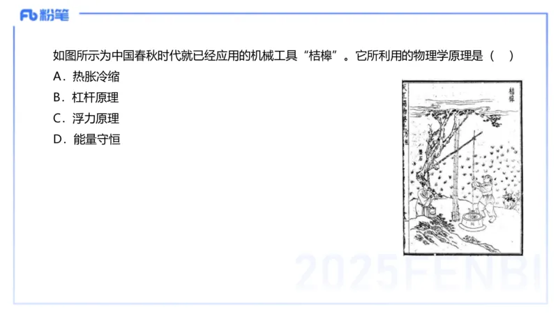 58.物理常识（一）-楠风_4-教培资料-26年最新资料-同步更新_初中高中教资_2025下中学教资笔试_012025下系统课-综合素质（科一网课完结）_补充课：文化素养（延用25上）_讲义