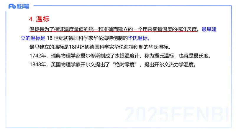 58.物理常识（一）-楠风_4-教培资料-26年最新资料-同步更新_初中高中教资_2025下中学教资笔试_012025下系统课-综合素质（科一网课完结）_补充课：文化素养（延用25上）_讲义