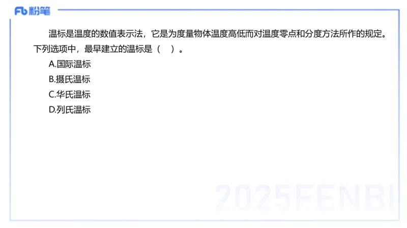 58.物理常识（一）-楠风_4-教培资料-26年最新资料-同步更新_初中高中教资_2025下中学教资笔试_012025下系统课-综合素质（科一网课完结）_补充课：文化素养（延用25上）_讲义