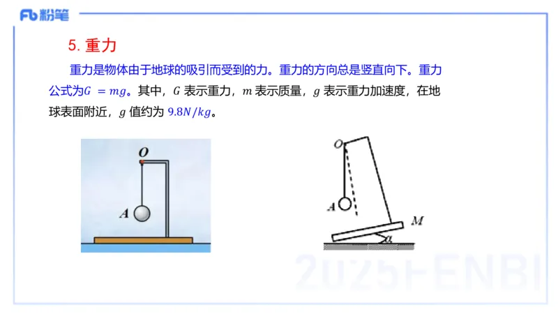 58.物理常识（一）-楠风_4-教培资料-26年最新资料-同步更新_初中高中教资_2025下中学教资笔试_012025下系统课-综合素质（科一网课完结）_补充课：文化素养（延用25上）_讲义