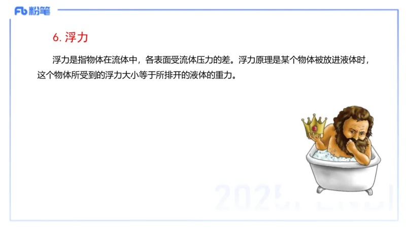 58.物理常识（一）-楠风_4-教培资料-26年最新资料-同步更新_初中高中教资_2025下中学教资笔试_012025下系统课-综合素质（科一网课完结）_补充课：文化素养（延用25上）_讲义