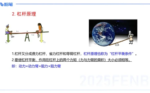 58.物理常识（一）-楠风_4-教培资料-26年最新资料-同步更新_初中高中教资_2025下中学教资笔试_012025下系统课-综合素质（科一网课完结）_补充课：文化素养（延用25上）_讲义