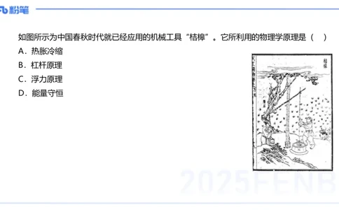 58.物理常识（一）-楠风_4-教培资料-26年最新资料-同步更新_初中高中教资_2025下中学教资笔试_012025下系统课-综合素质（科一网课完结）_补充课：文化素养（延用25上）_讲义