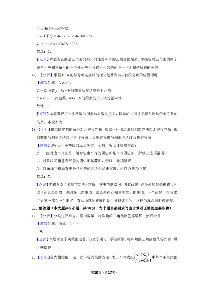 2015年湖南省湘西州中考数学试卷_中考真题_2.数学中考真题2015-2024年_地区卷_湖南省_湘西数学11-22