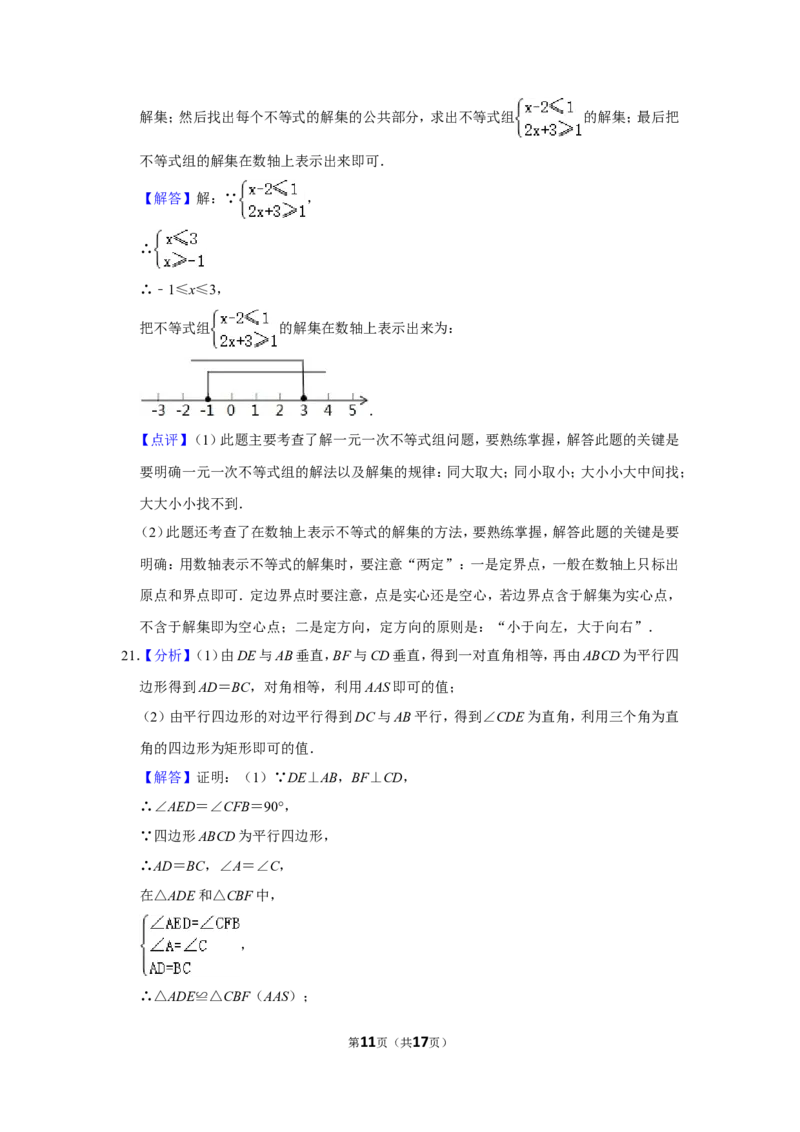 2015年湖南省湘西州中考数学试卷_中考真题_2.数学中考真题2015-2024年_地区卷_湖南省_湘西数学11-22