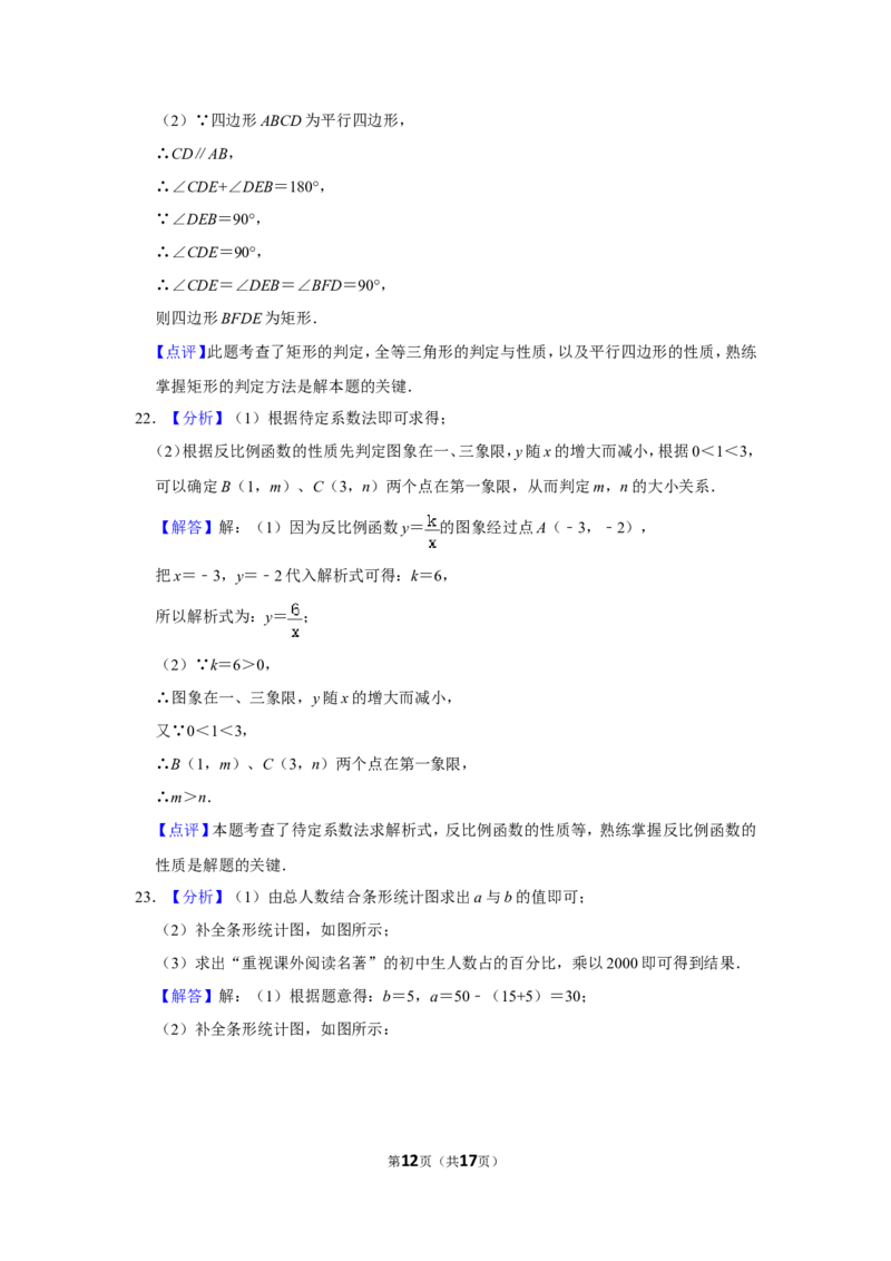 2015年湖南省湘西州中考数学试卷_中考真题_2.数学中考真题2015-2024年_地区卷_湖南省_湘西数学11-22