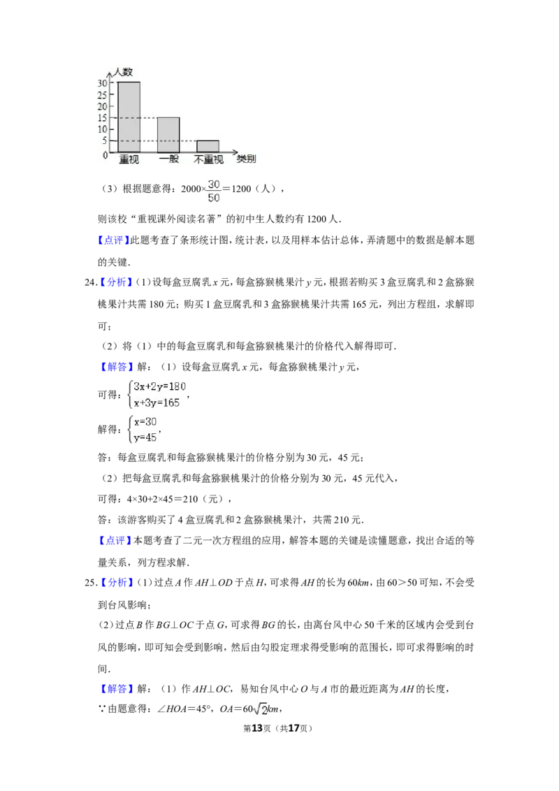 2015年湖南省湘西州中考数学试卷_中考真题_2.数学中考真题2015-2024年_地区卷_湖南省_湘西数学11-22
