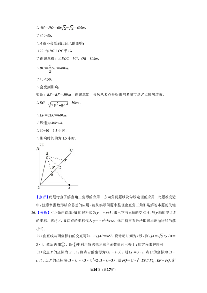 2015年湖南省湘西州中考数学试卷_中考真题_2.数学中考真题2015-2024年_地区卷_湖南省_湘西数学11-22