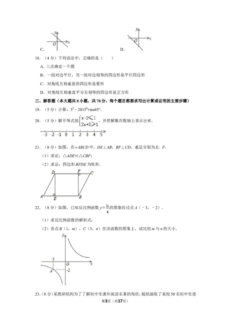 2015年湖南省湘西州中考数学试卷_中考真题_2.数学中考真题2015-2024年_地区卷_湖南省_湘西数学11-22