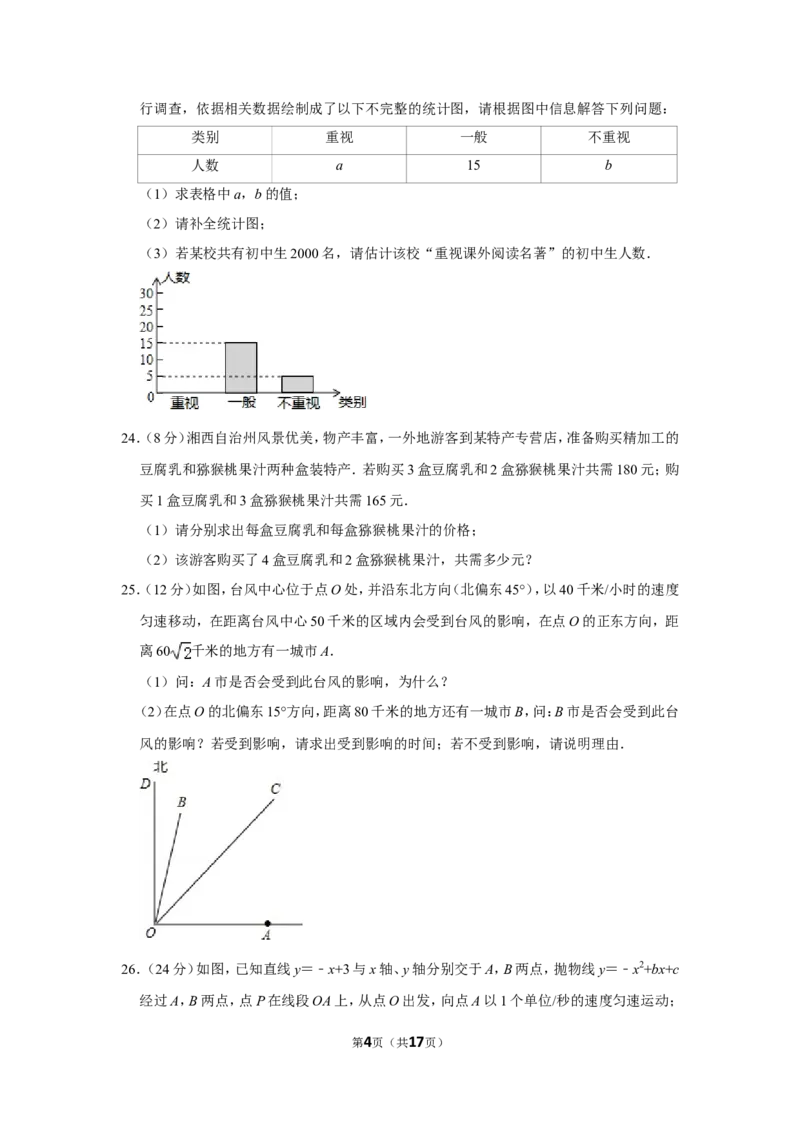 2015年湖南省湘西州中考数学试卷_中考真题_2.数学中考真题2015-2024年_地区卷_湖南省_湘西数学11-22