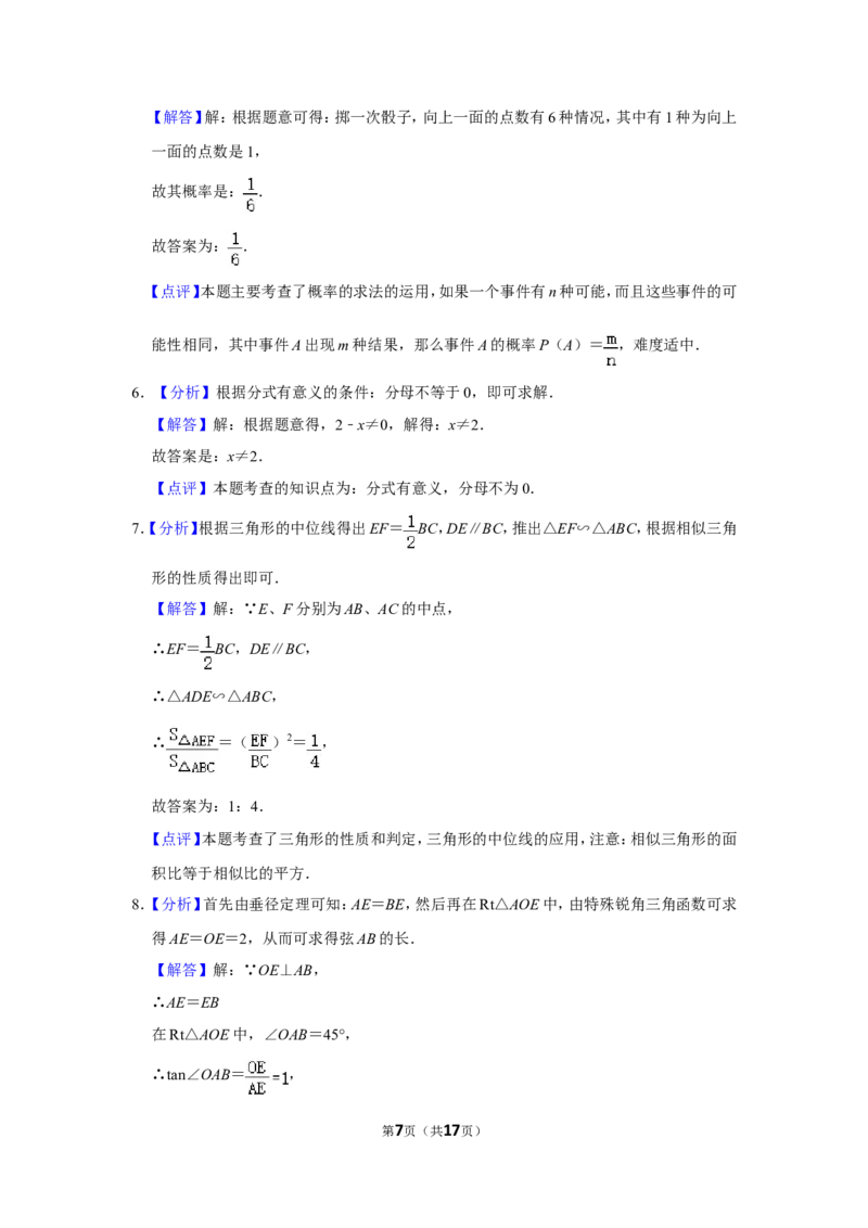 2015年湖南省湘西州中考数学试卷_中考真题_2.数学中考真题2015-2024年_地区卷_湖南省_湘西数学11-22