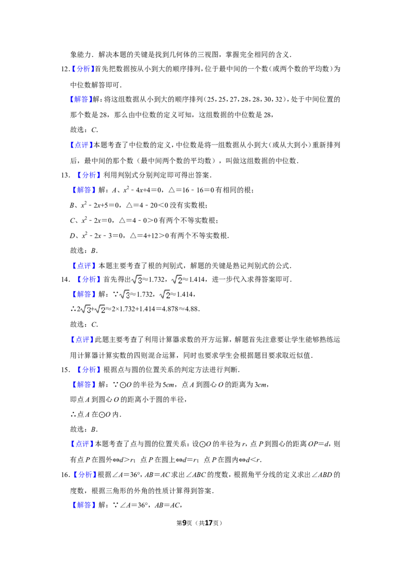 2015年湖南省湘西州中考数学试卷_中考真题_2.数学中考真题2015-2024年_地区卷_湖南省_湘西数学11-22