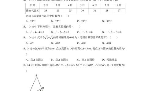 2015年湖南省湘西州中考数学试卷_中考真题_2.数学中考真题2015-2024年_地区卷_湖南省_湘西数学11-22