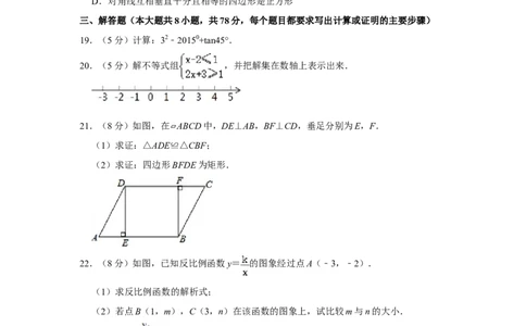 2015年湖南省湘西州中考数学试卷_中考真题_2.数学中考真题2015-2024年_地区卷_湖南省_湘西数学11-22