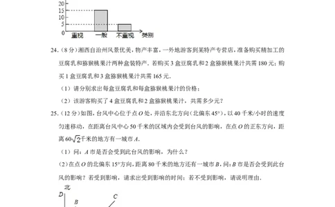 2015年湖南省湘西州中考数学试卷_中考真题_2.数学中考真题2015-2024年_地区卷_湖南省_湘西数学11-22