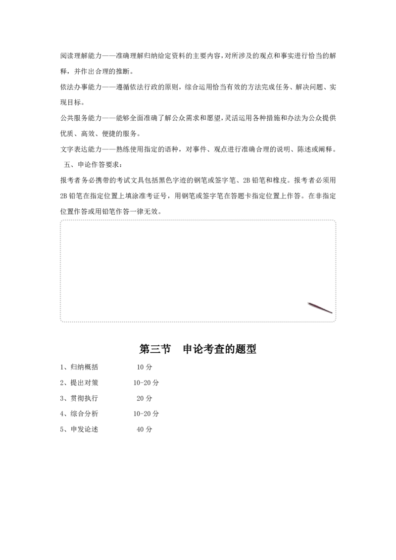 2026年申论系统班讲义_2026考公资料_（30）申论+面试为民公考大合集（人须在事上磨申论、刘大师）_申论2026年人须在世上磨(为民公考)申论系统班⭐️⭐️⭐️_讲义