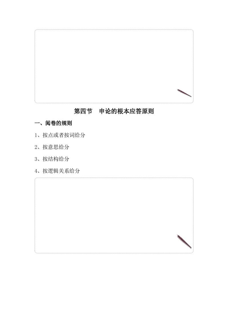 2026年申论系统班讲义_2026考公资料_（30）申论+面试为民公考大合集（人须在事上磨申论、刘大师）_申论2026年人须在世上磨(为民公考)申论系统班⭐️⭐️⭐️_讲义