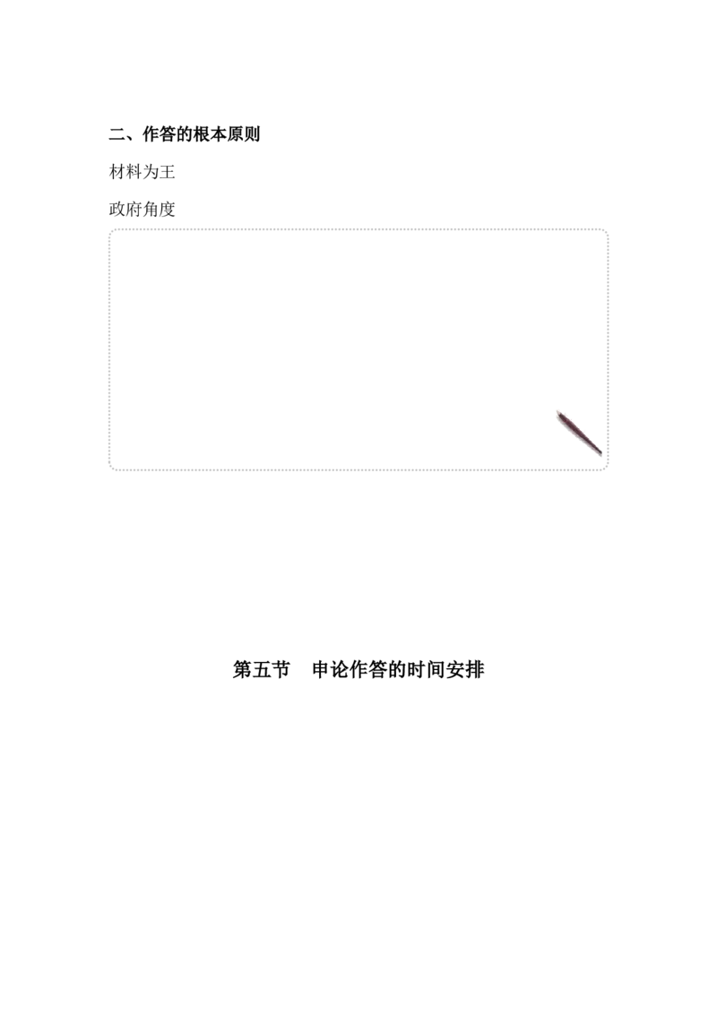 2026年申论系统班讲义_2026考公资料_（30）申论+面试为民公考大合集（人须在事上磨申论、刘大师）_申论2026年人须在世上磨(为民公考)申论系统班⭐️⭐️⭐️_讲义