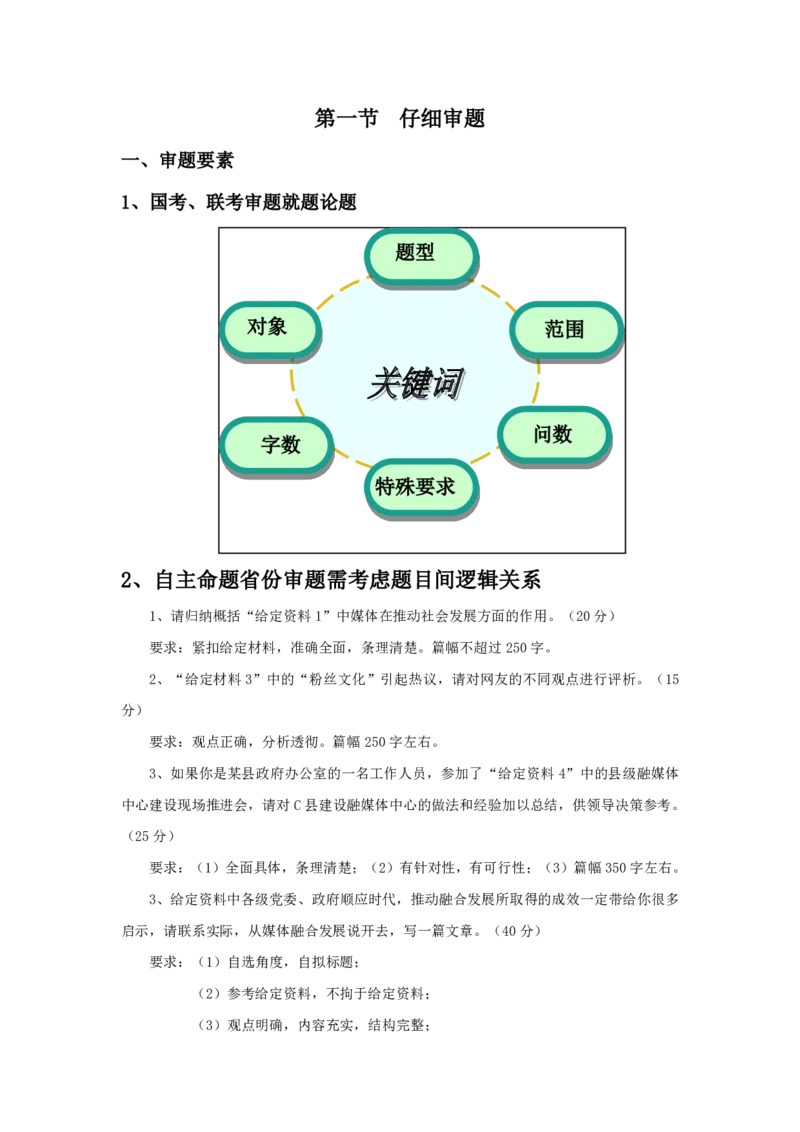 2026年申论系统班讲义_2026考公资料_（30）申论+面试为民公考大合集（人须在事上磨申论、刘大师）_申论2026年人须在世上磨(为民公考)申论系统班⭐️⭐️⭐️_讲义