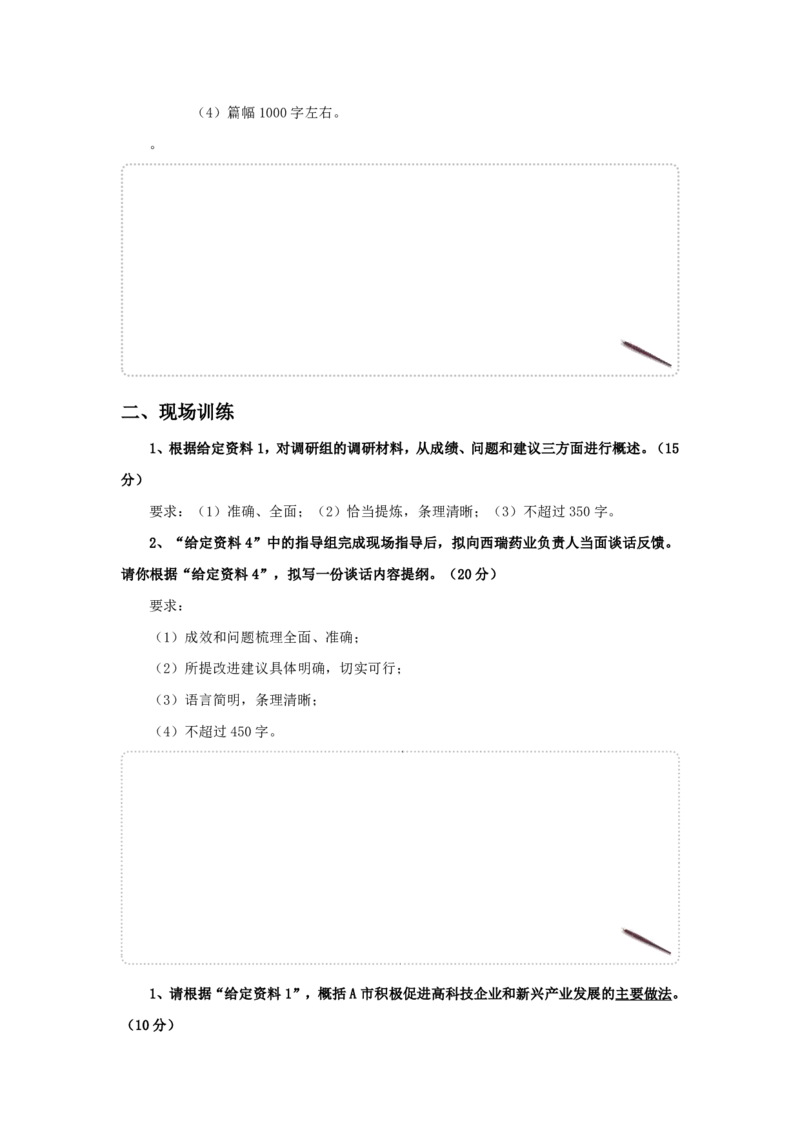 2026年申论系统班讲义_2026考公资料_（30）申论+面试为民公考大合集（人须在事上磨申论、刘大师）_申论2026年人须在世上磨(为民公考)申论系统班⭐️⭐️⭐️_讲义
