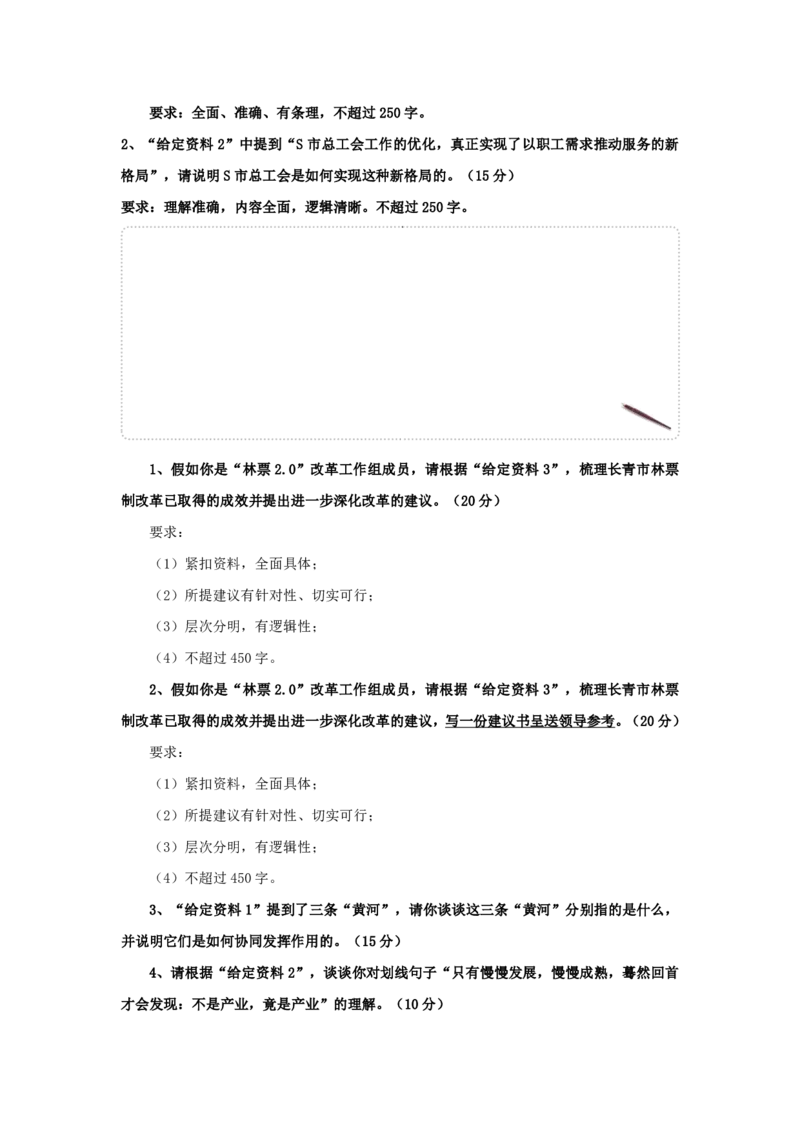 2026年申论系统班讲义_2026考公资料_（30）申论+面试为民公考大合集（人须在事上磨申论、刘大师）_申论2026年人须在世上磨(为民公考)申论系统班⭐️⭐️⭐️_讲义