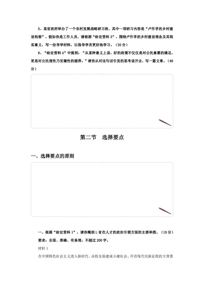 2026年申论系统班讲义_2026考公资料_（30）申论+面试为民公考大合集（人须在事上磨申论、刘大师）_申论2026年人须在世上磨(为民公考)申论系统班⭐️⭐️⭐️_讲义