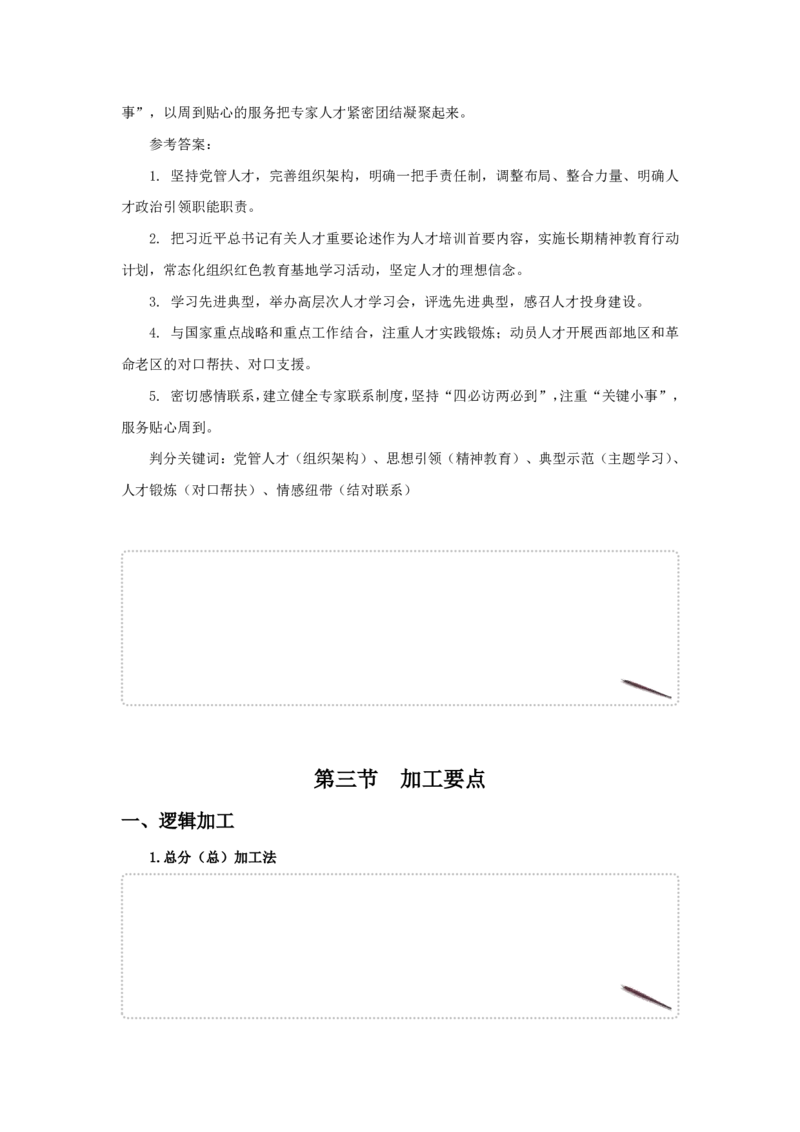 2026年申论系统班讲义_2026考公资料_（30）申论+面试为民公考大合集（人须在事上磨申论、刘大师）_申论2026年人须在世上磨(为民公考)申论系统班⭐️⭐️⭐️_讲义