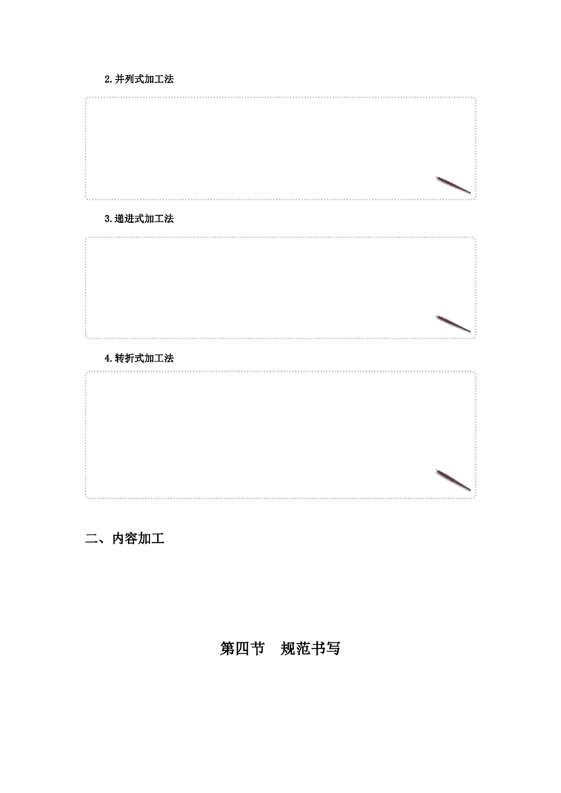 2026年申论系统班讲义_2026考公资料_（30）申论+面试为民公考大合集（人须在事上磨申论、刘大师）_申论2026年人须在世上磨(为民公考)申论系统班⭐️⭐️⭐️_讲义