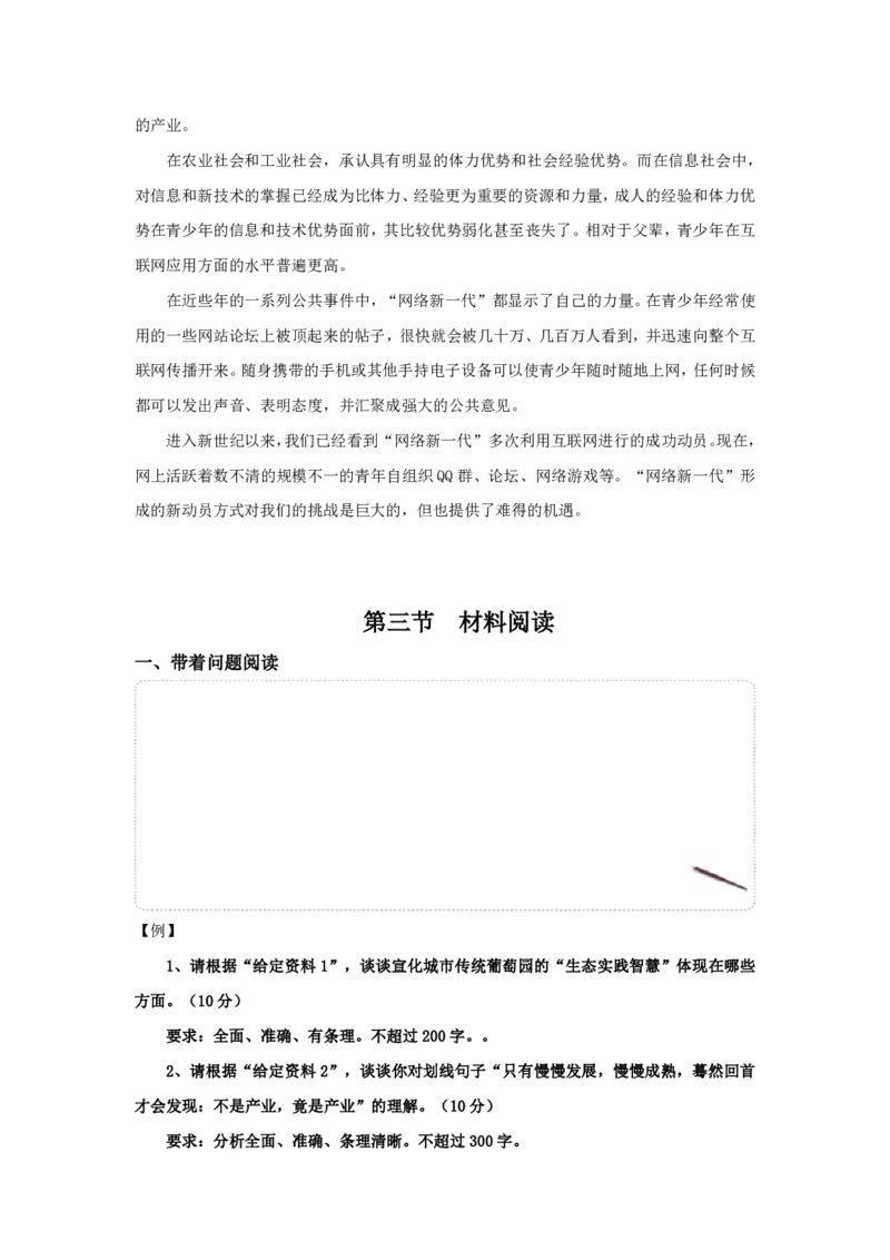 2026年申论系统班讲义_2026考公资料_（30）申论+面试为民公考大合集（人须在事上磨申论、刘大师）_申论2026年人须在世上磨(为民公考)申论系统班⭐️⭐️⭐️_讲义