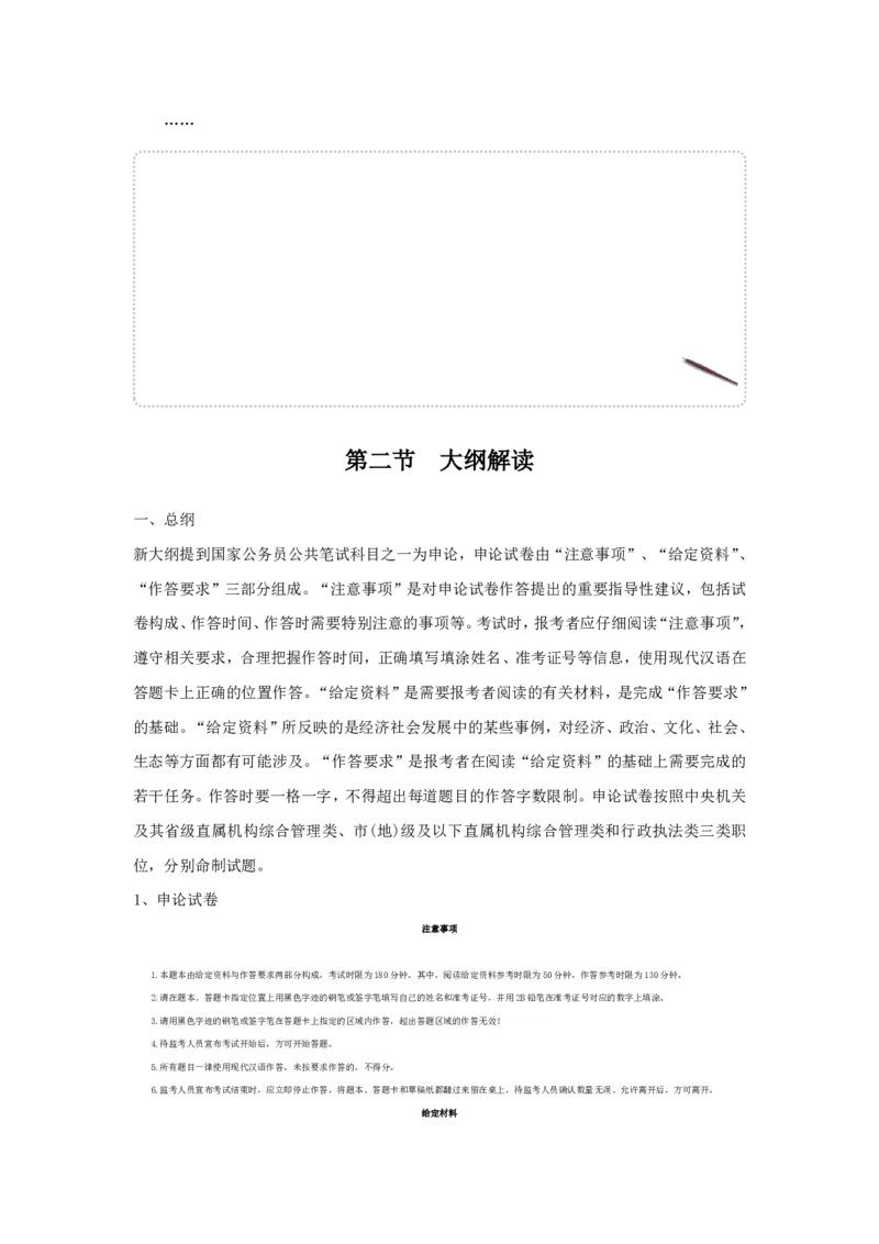 2026年申论系统班讲义_2026考公资料_（30）申论+面试为民公考大合集（人须在事上磨申论、刘大师）_申论2026年人须在世上磨(为民公考)申论系统班⭐️⭐️⭐️_讲义