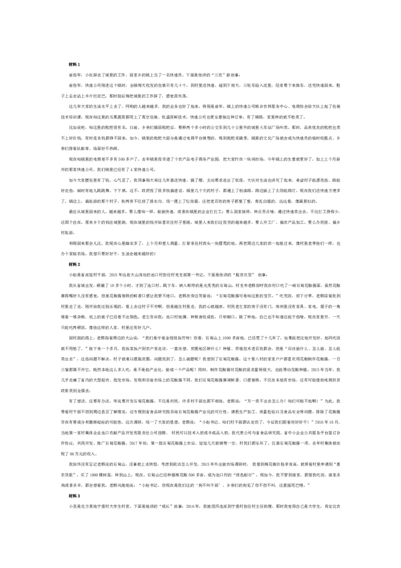 2026年申论系统班讲义_2026考公资料_（30）申论+面试为民公考大合集（人须在事上磨申论、刘大师）_申论2026年人须在世上磨(为民公考)申论系统班⭐️⭐️⭐️_讲义