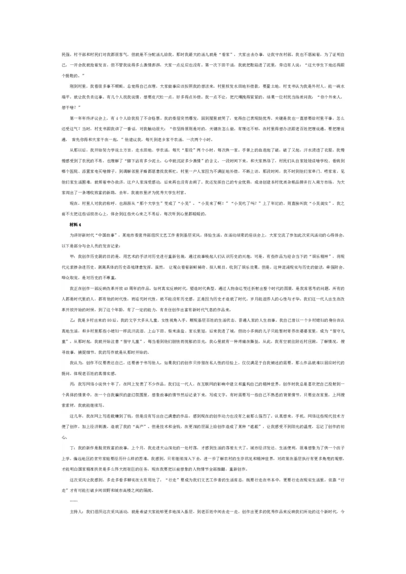 2026年申论系统班讲义_2026考公资料_（30）申论+面试为民公考大合集（人须在事上磨申论、刘大师）_申论2026年人须在世上磨(为民公考)申论系统班⭐️⭐️⭐️_讲义