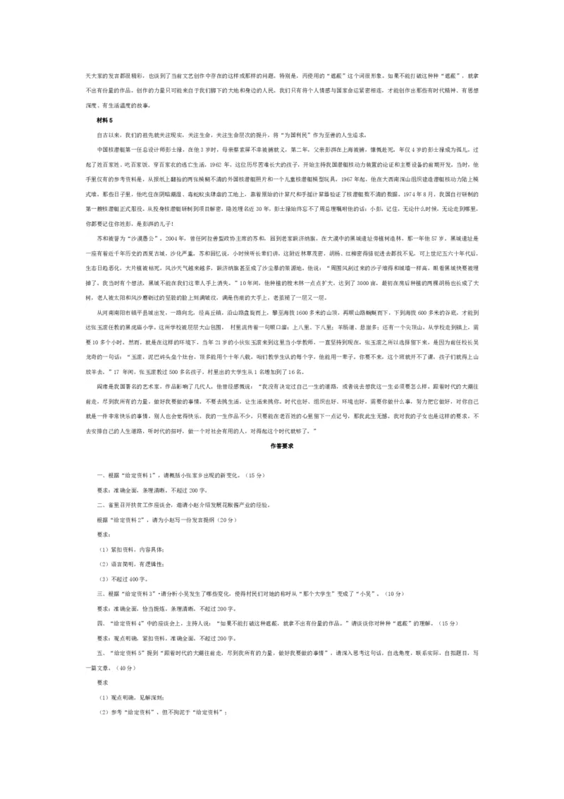 2026年申论系统班讲义_2026考公资料_（30）申论+面试为民公考大合集（人须在事上磨申论、刘大师）_申论2026年人须在世上磨(为民公考)申论系统班⭐️⭐️⭐️_讲义