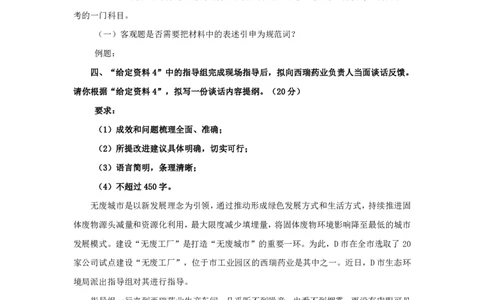 2026年申论系统班讲义_2026考公资料_（30）申论+面试为民公考大合集（人须在事上磨申论、刘大师）_申论2026年人须在世上磨(为民公考)申论系统班⭐️⭐️⭐️_讲义