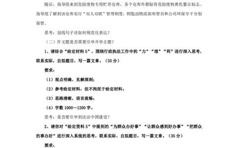 2026年申论系统班讲义_2026考公资料_（30）申论+面试为民公考大合集（人须在事上磨申论、刘大师）_申论2026年人须在世上磨(为民公考)申论系统班⭐️⭐️⭐️_讲义